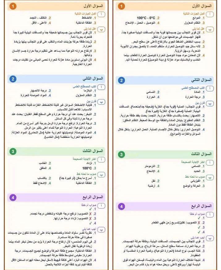 مراجعة علوم تانيه اعدادي مراجعة علوم تانيه اعدادي